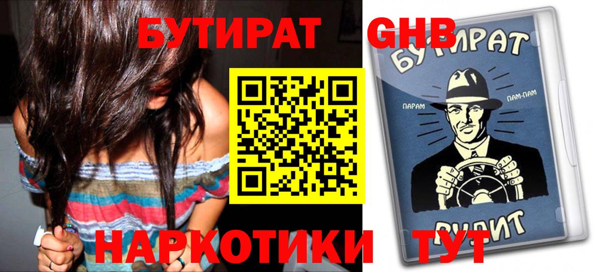 БУТИРАТ бутик Дзержинск