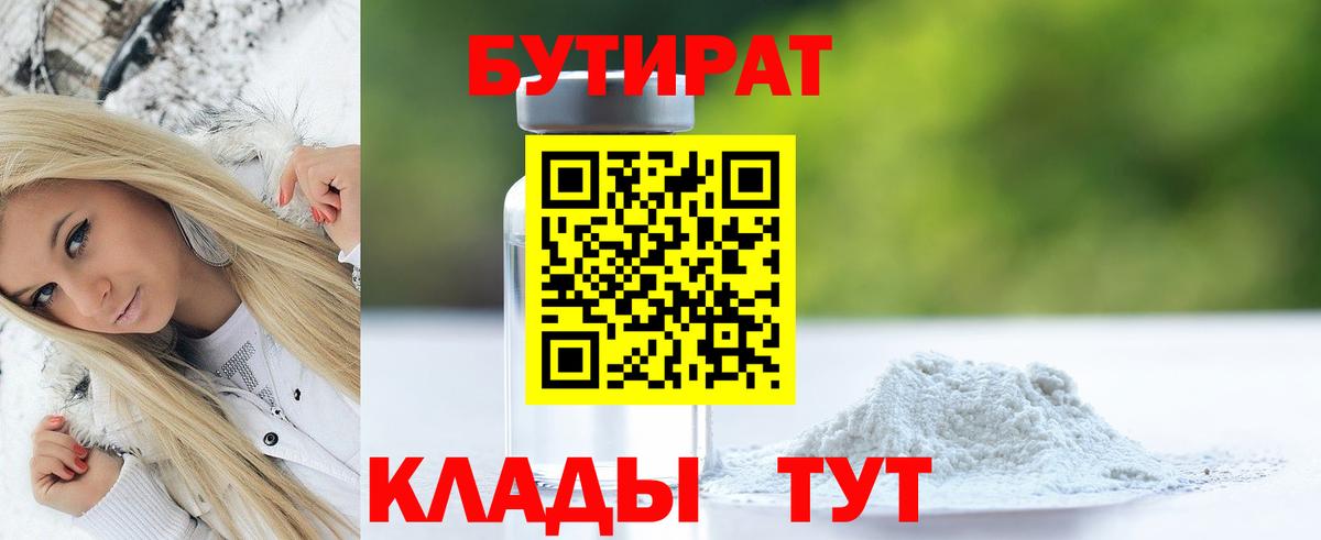 Дзержинск  БУТИРАТ 1.4BDO  Вход с VPN 