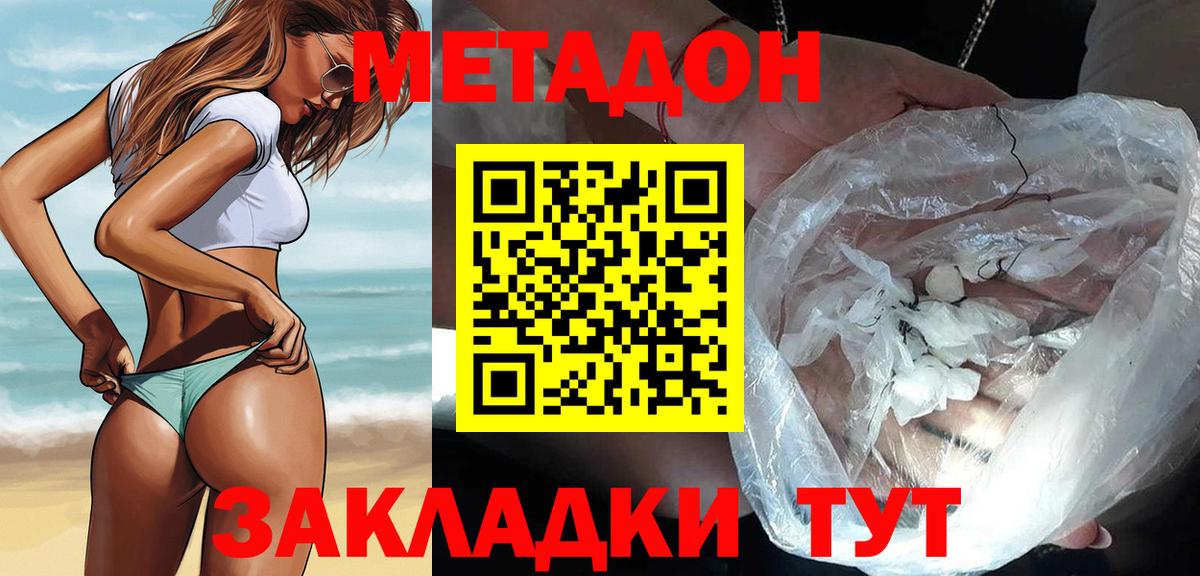 МЕТАДОН VHQ  Вход с VPN  Дзержинск 