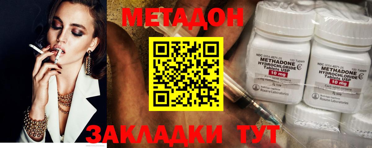 Метадон methadone Дзержинск