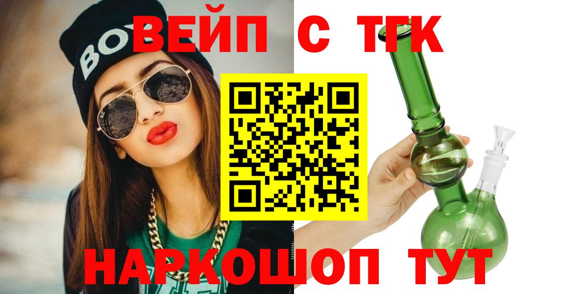 Дзержинск  Дистиллят ТГК вейп с тгк  Вход с VPN 